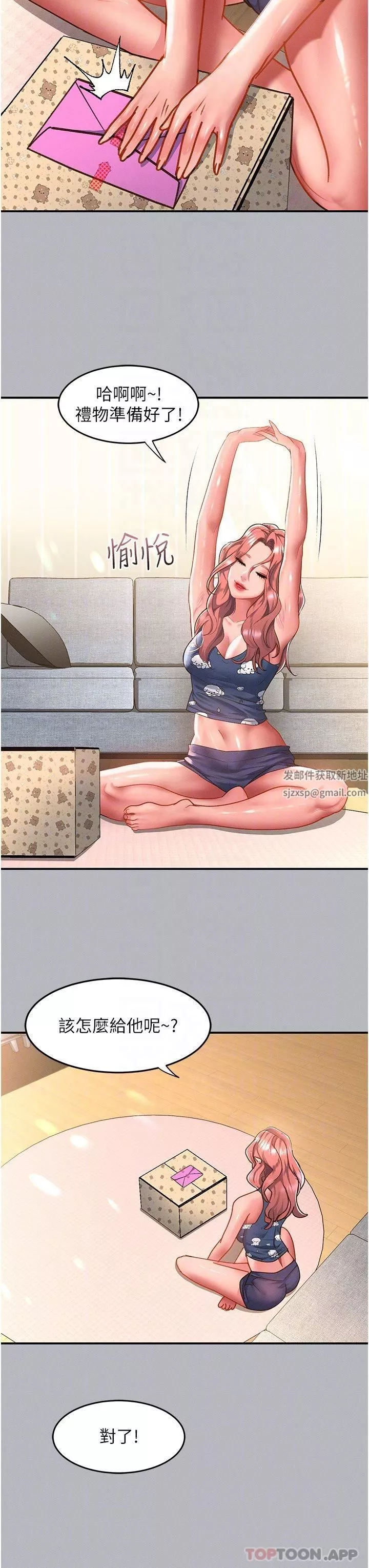 请滑入解锁-第53话-大胆颜射两姐妹 - 图片 6