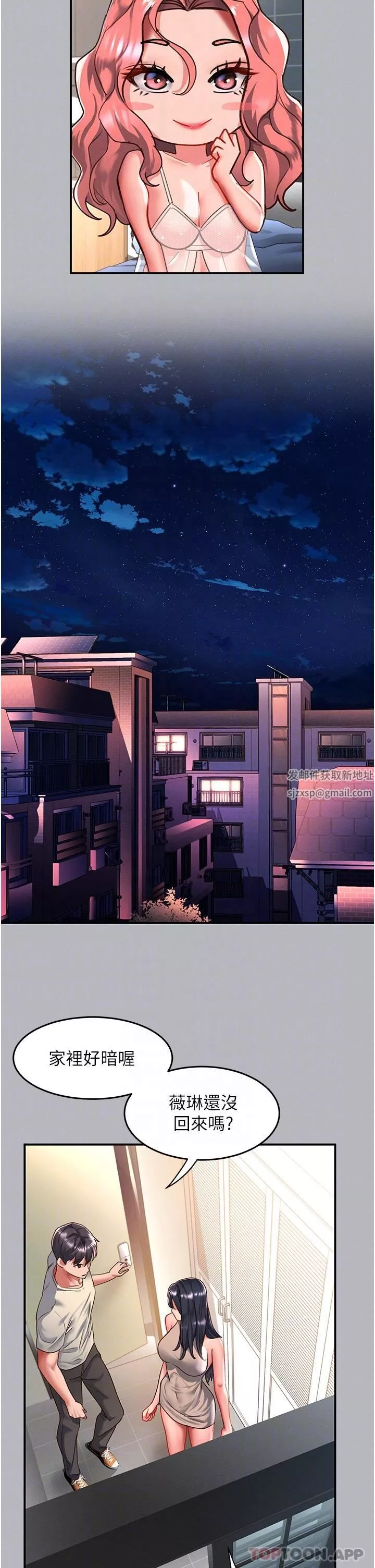 请滑入解锁-第53话-大胆颜射两姐妹 - 图片 10