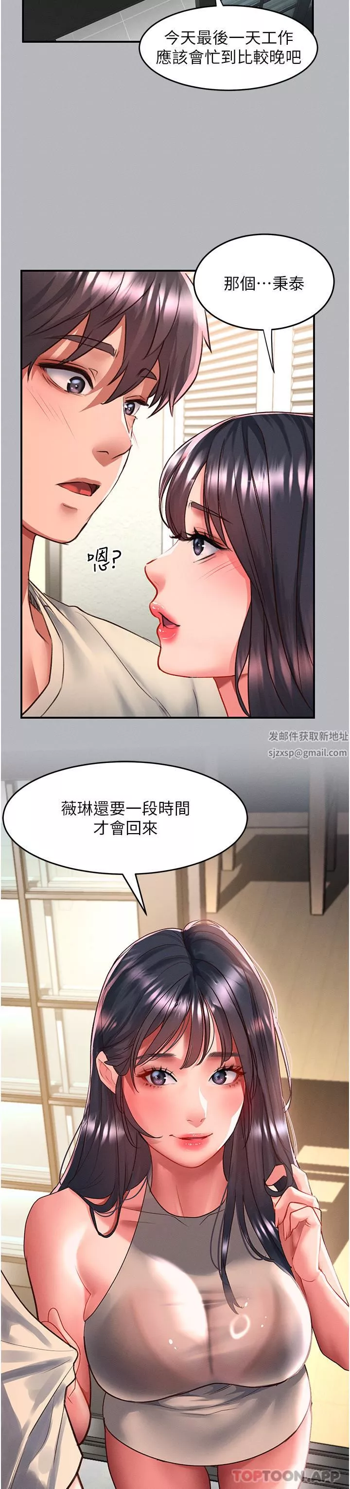 请滑入解锁-第53话-大胆颜射两姐妹 - 图片 11