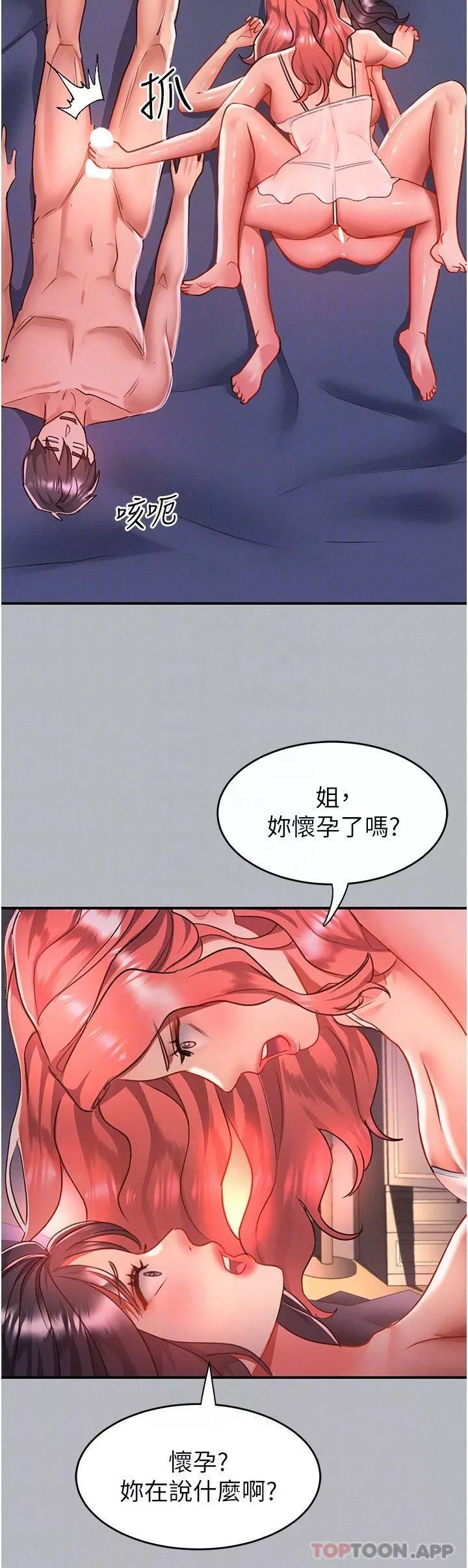 請滑入解鎖第53話-大膽顏射兩姐妹