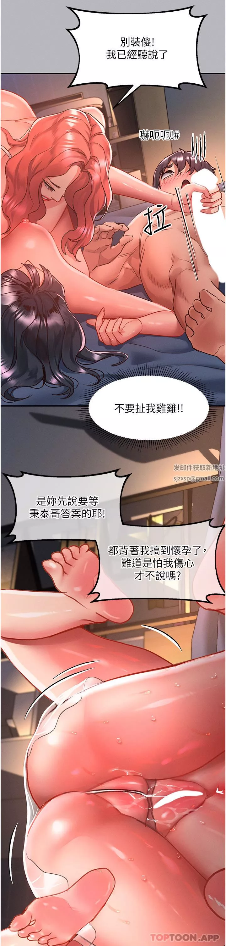 请滑入解锁-第53话-大胆颜射两姐妹 - 图片 29