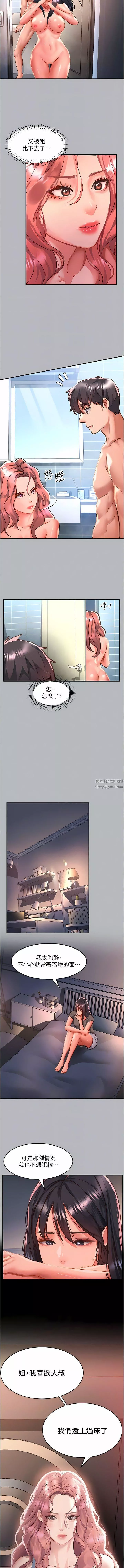 請滑入解鎖第54話-我來幫他「洗澡」