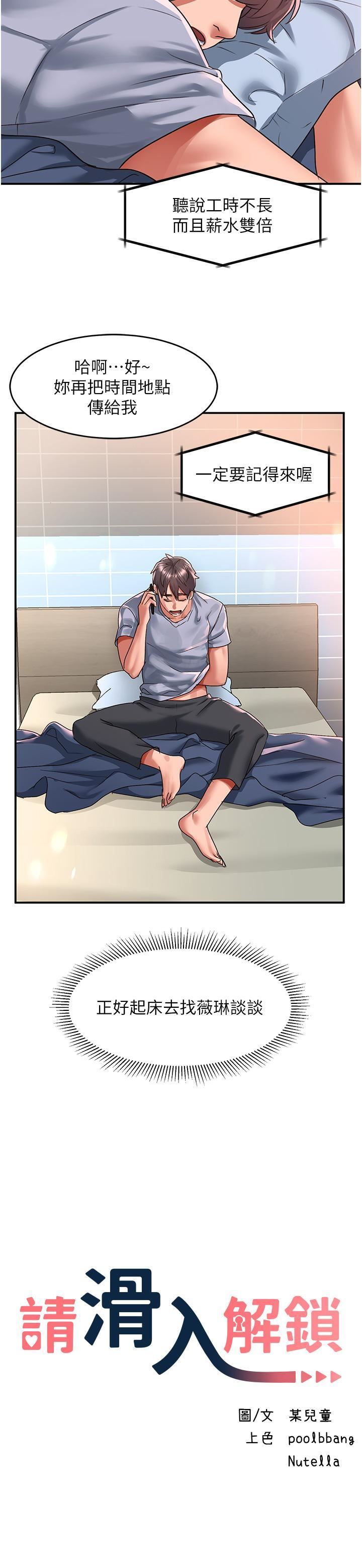 请滑入解锁第55话-妳用XX也能高潮?