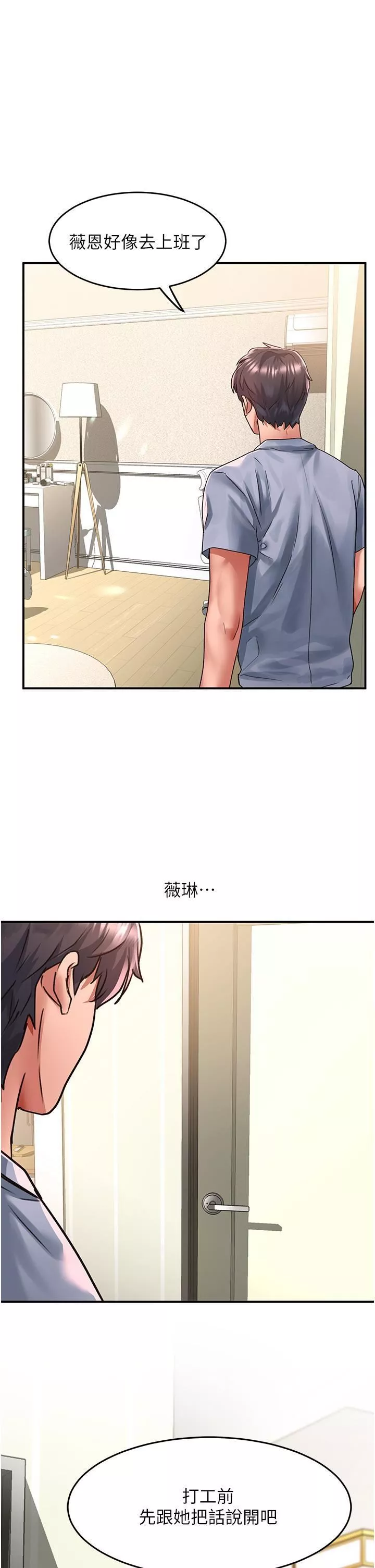 請滑入解鎖第55話-妳用XX也能高潮?