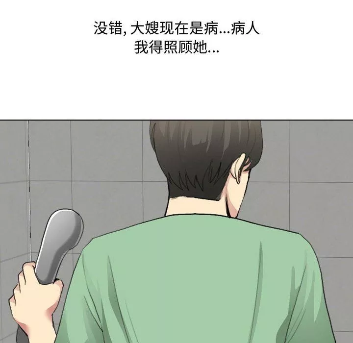 大嫂-第6话 - 图片 10
