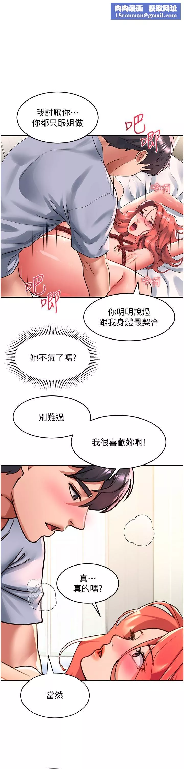 请滑入解锁-第56话-我今天会好好疼爱妳! - 图片 1