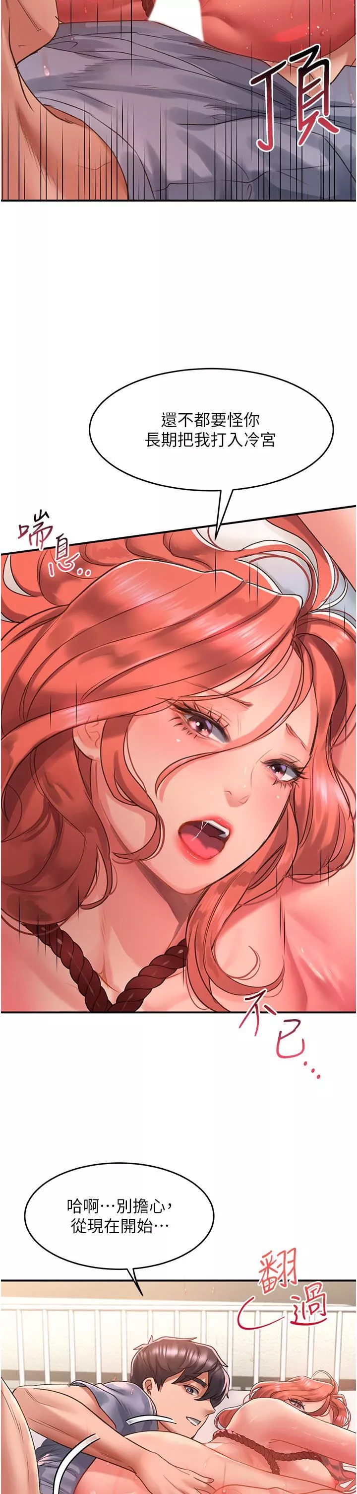 請滑入解鎖第56話-我今天會好好疼愛妳!