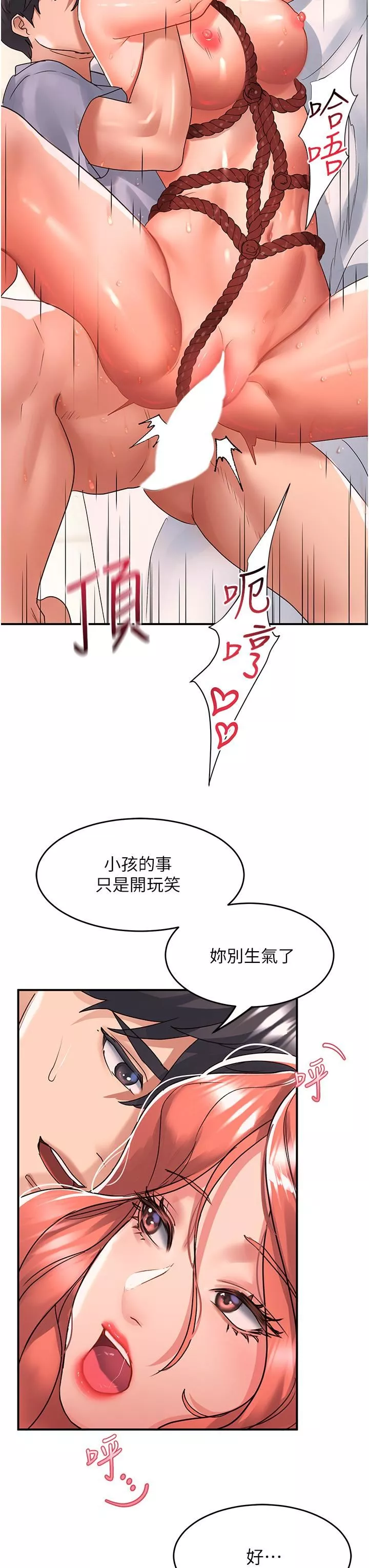 請滑入解鎖第56話-我今天會好好疼愛妳!