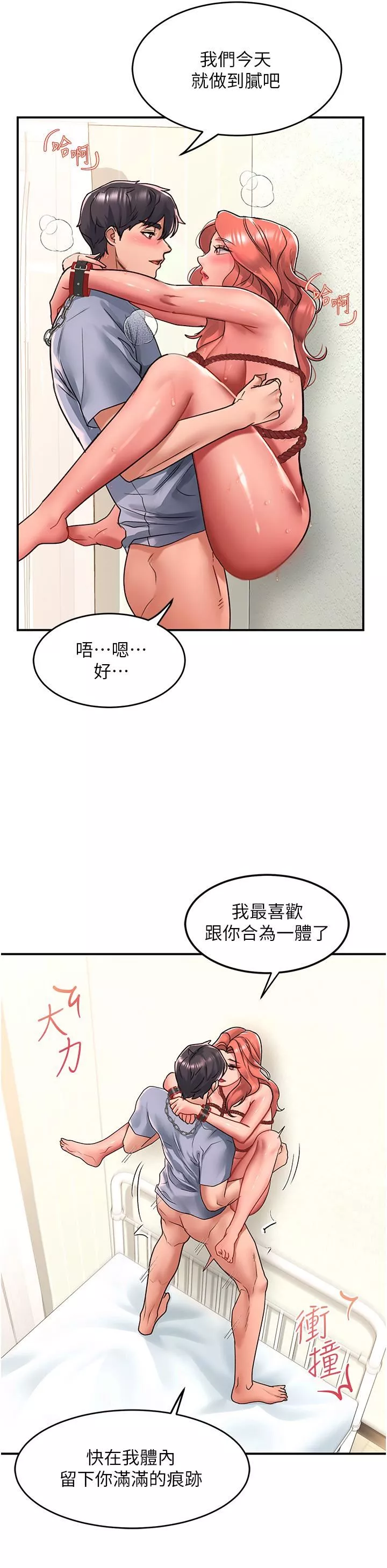 請滑入解鎖第56話-我今天會好好疼愛妳!