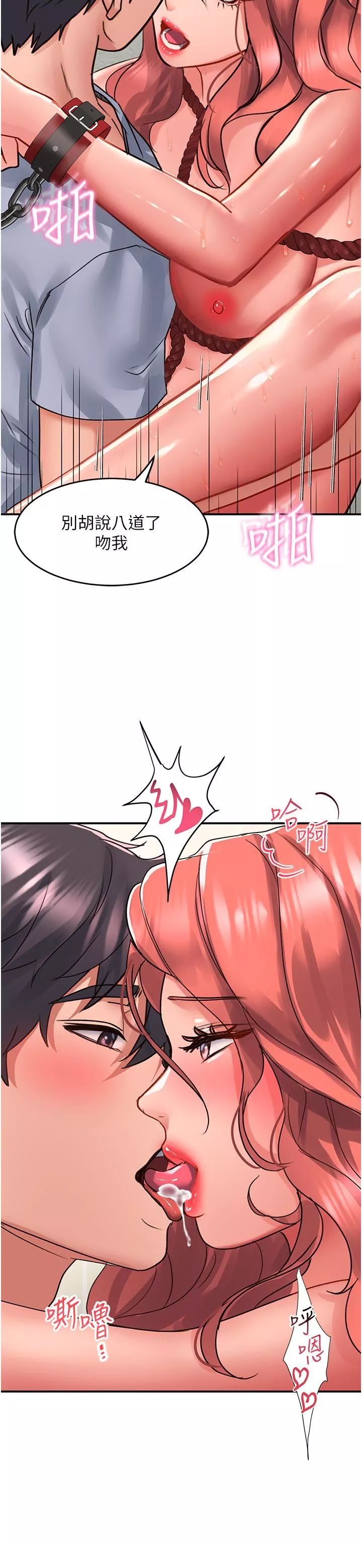 請滑入解鎖第56話-我今天會好好疼愛妳!