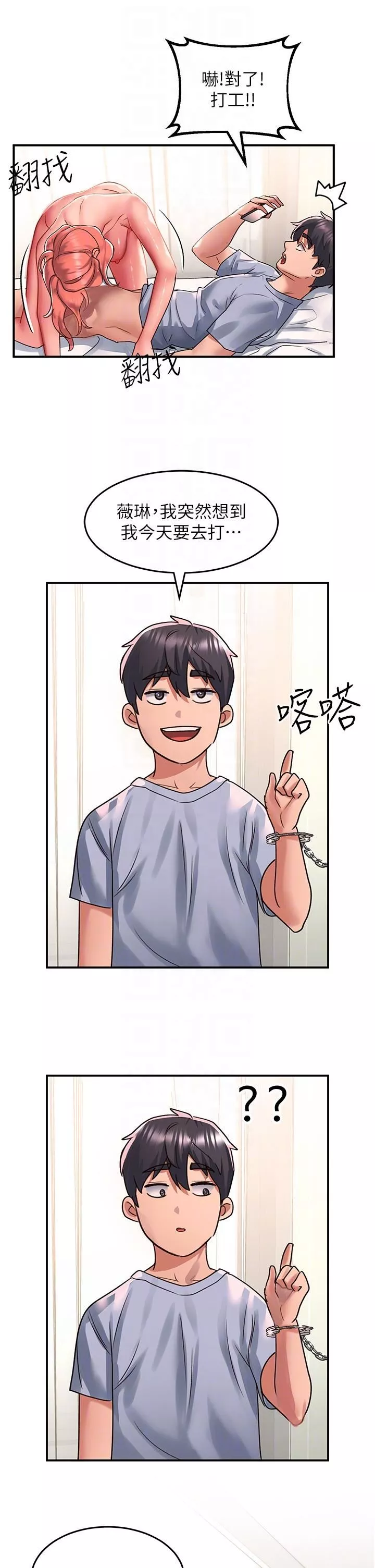 請滑入解鎖第56話-我今天會好好疼愛妳!