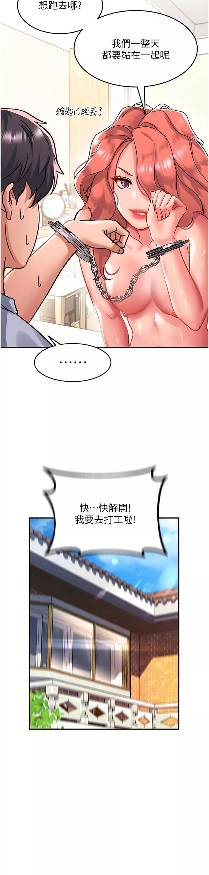 请滑入解锁-第56话-我今天会好好疼爱妳! - 图片 25