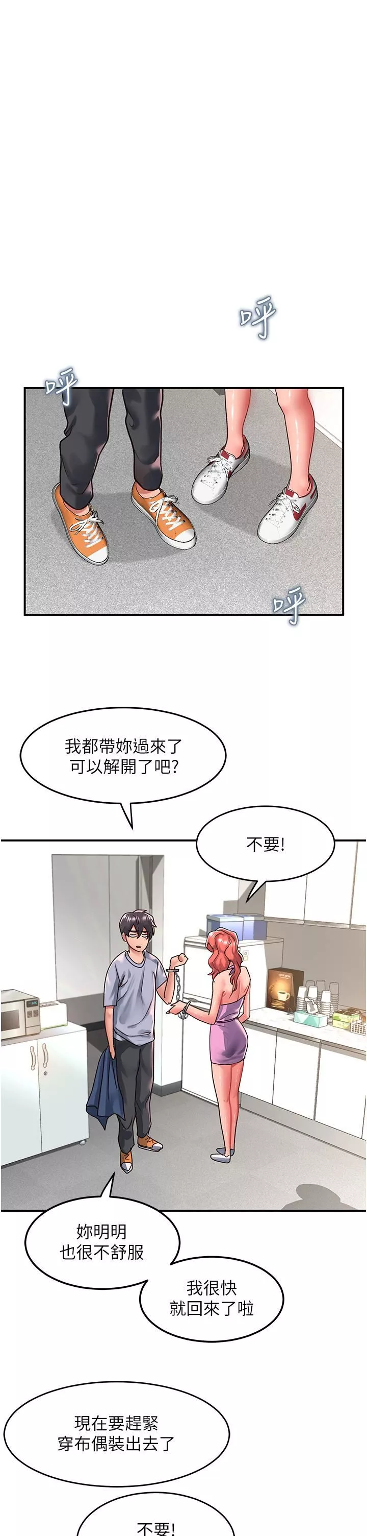请滑入解锁-第56话-我今天会好好疼爱妳! - 图片 29