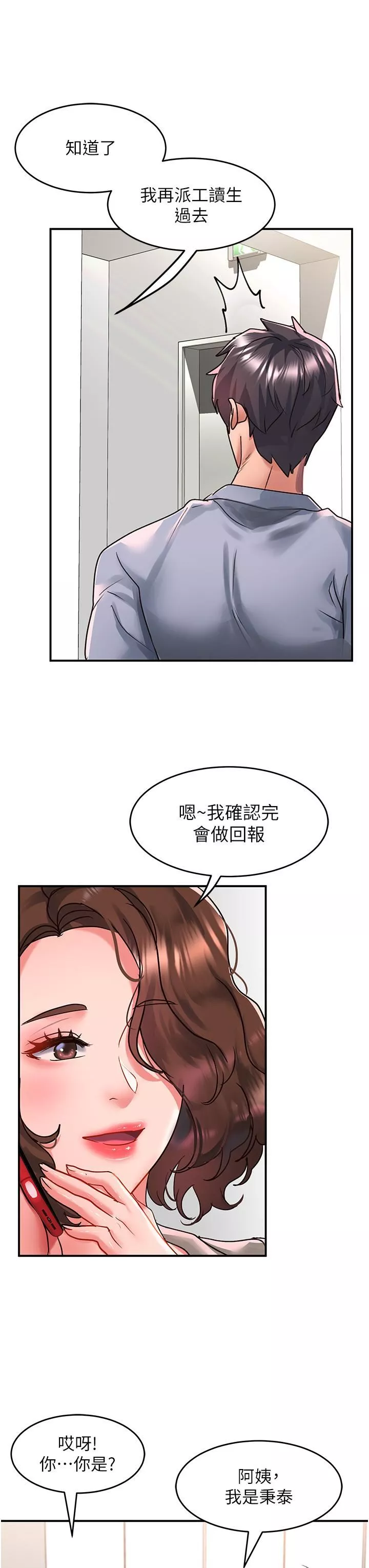 请滑入解锁-第56话-我今天会好好疼爱妳! - 图片 31