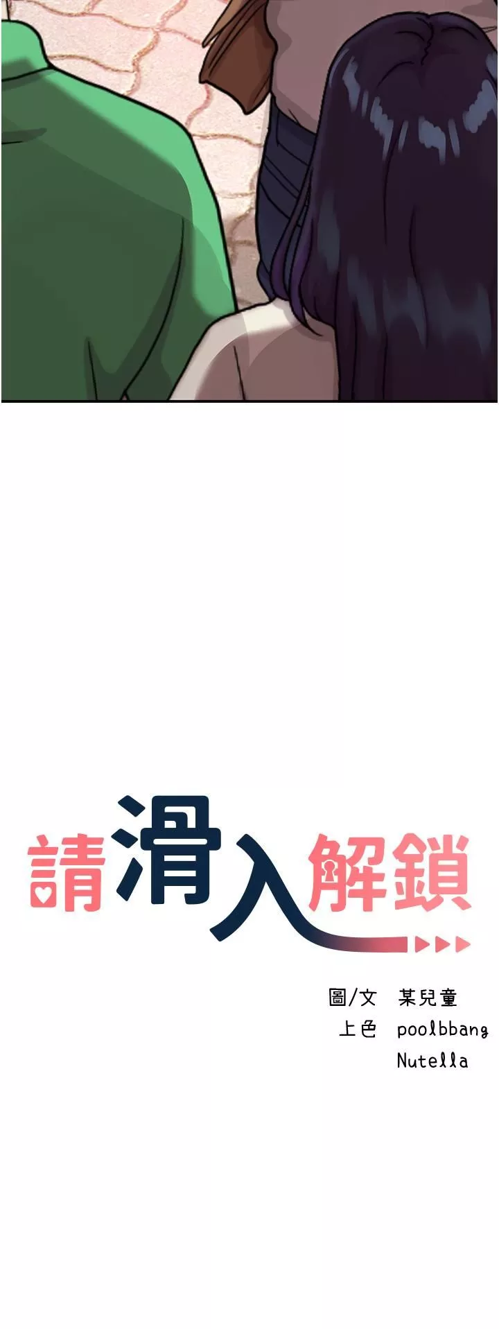 請滑入解鎖第57話-當街表演愛愛電臀秀