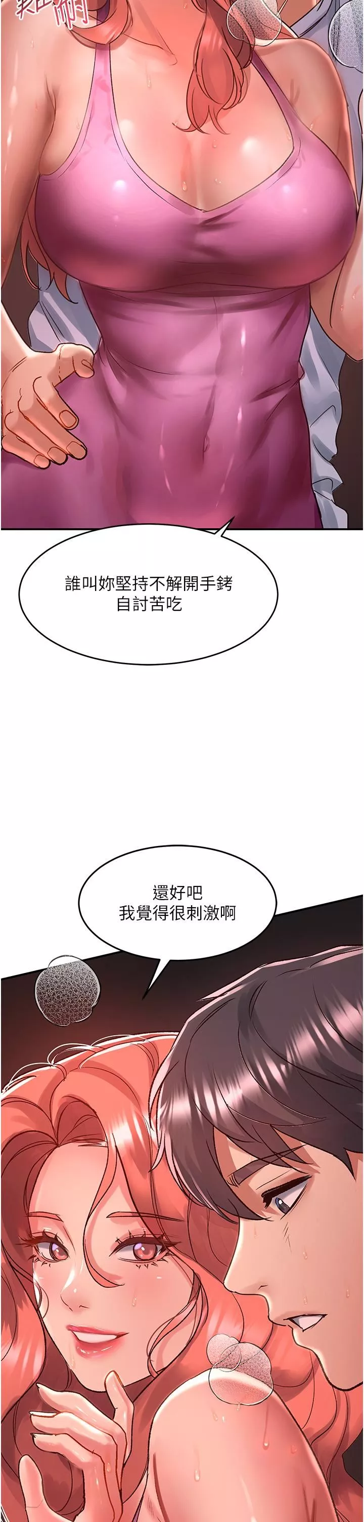 请滑入解锁-第57话-当街表演爱爱电臀秀 - 图片 5