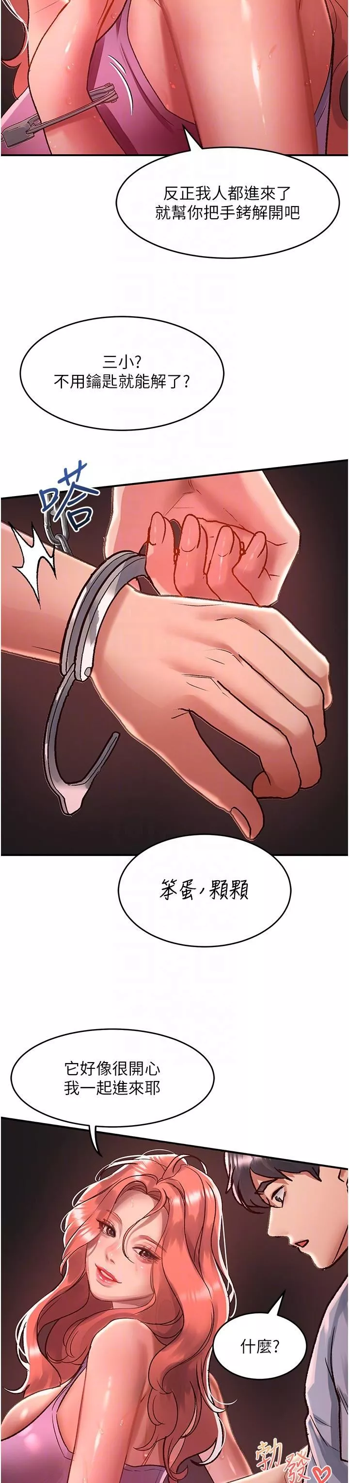 请滑入解锁-第57话-当街表演爱爱电臀秀 - 图片 6