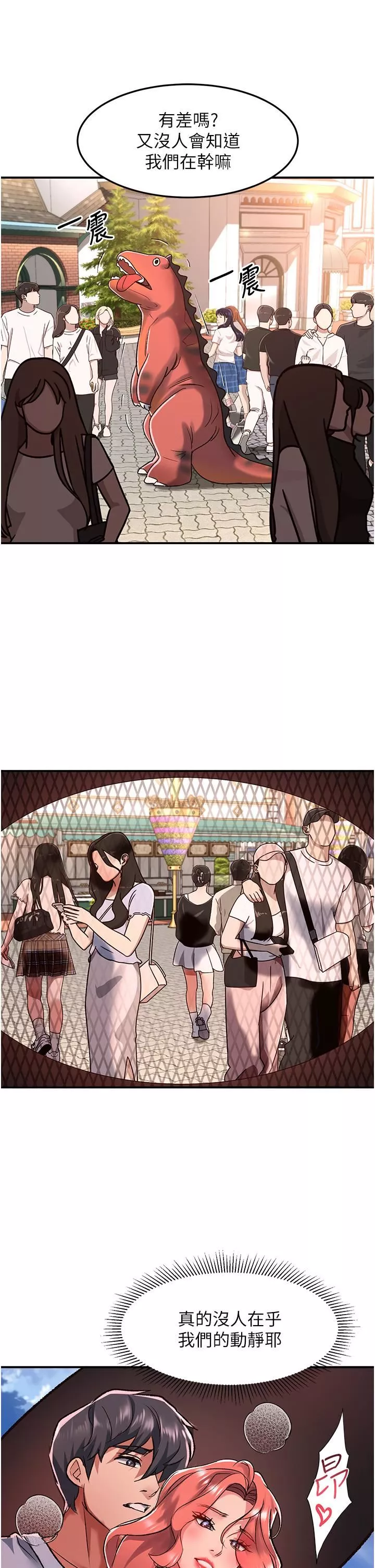 请滑入解锁-第57话-当街表演爱爱电臀秀 - 图片 9