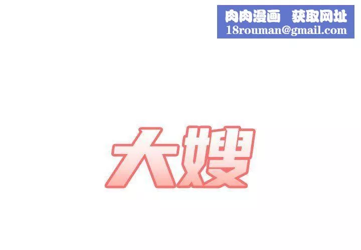 大嫂第7話