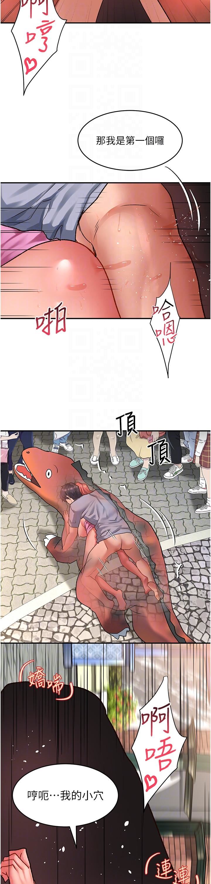 请滑入解锁第57话-当街表演爱爱电臀秀