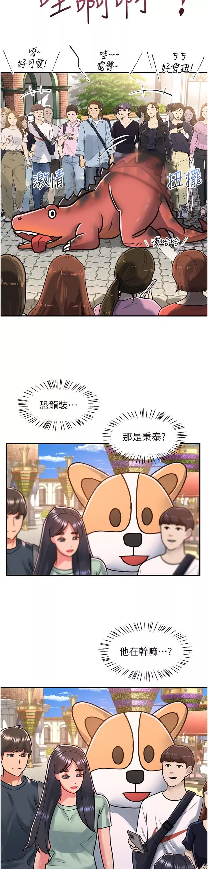 请滑入解锁-第57话-当街表演爱爱电臀秀 - 图片 25