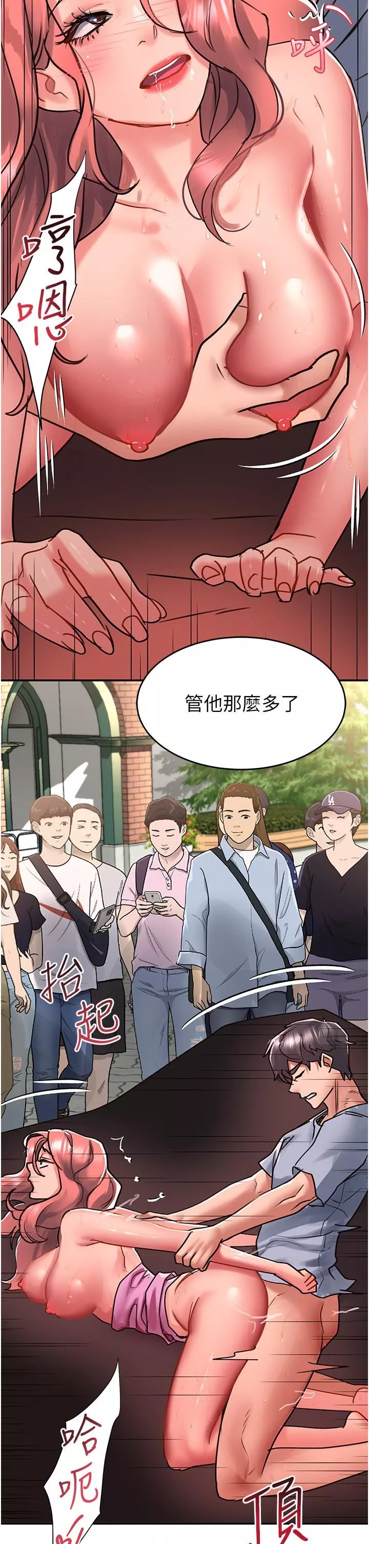 請滑入解鎖第57話-當街表演愛愛電臀秀