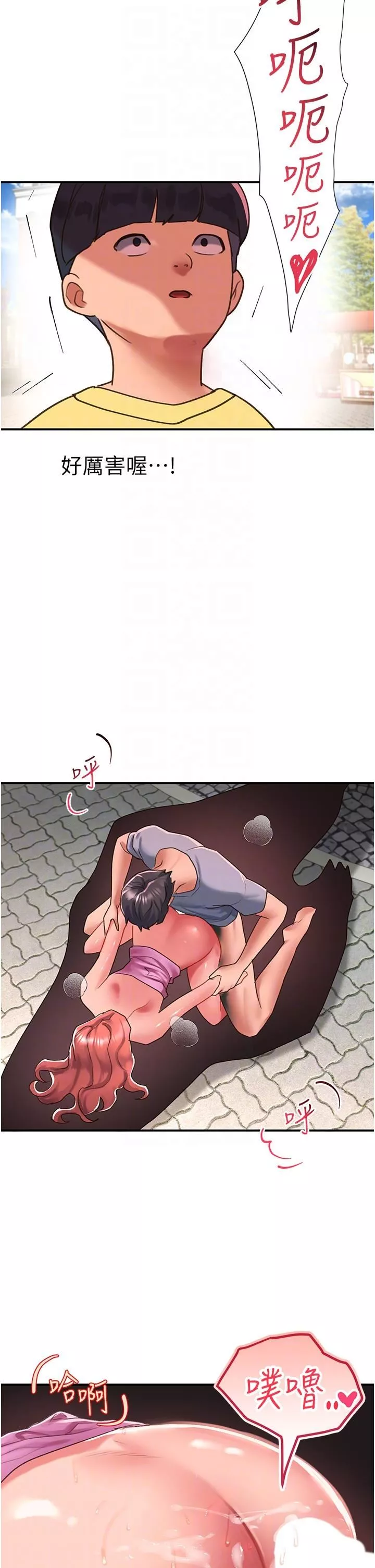 請滑入解鎖第57話-當街表演愛愛電臀秀