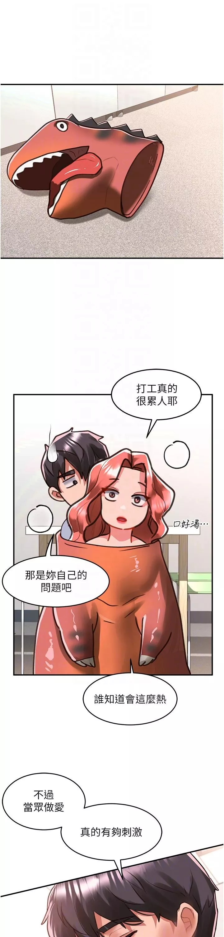 請滑入解鎖第57話-當街表演愛愛電臀秀
