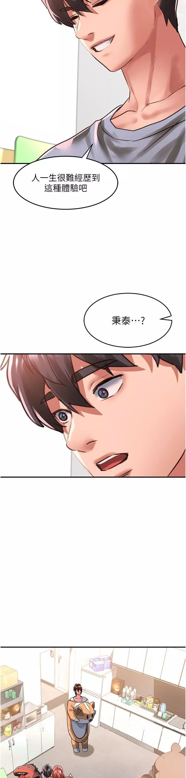 请滑入解锁-第57话-当街表演爱爱电臀秀 - 图片 35