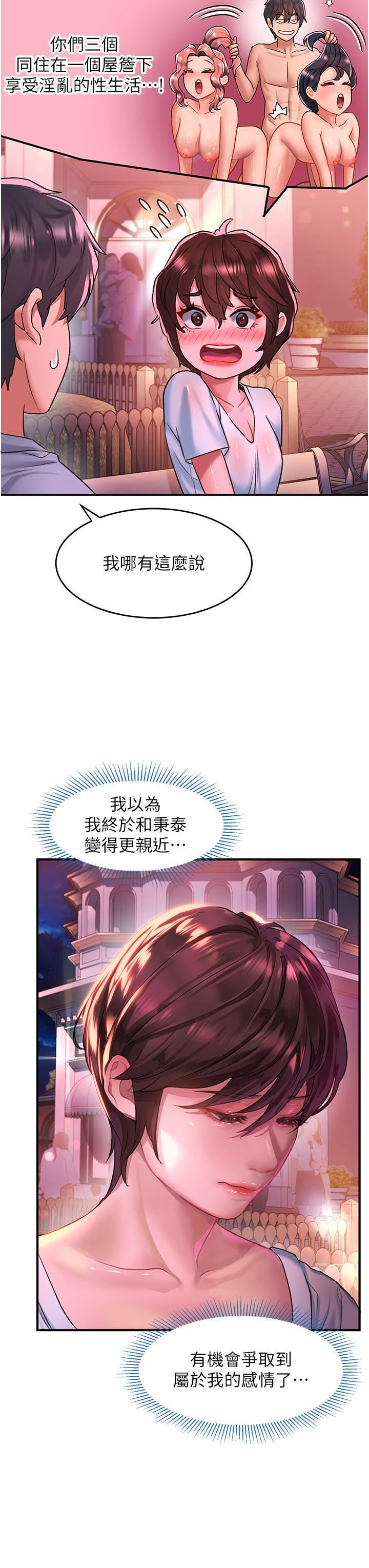 请滑入解锁第58话-潜入计画成功