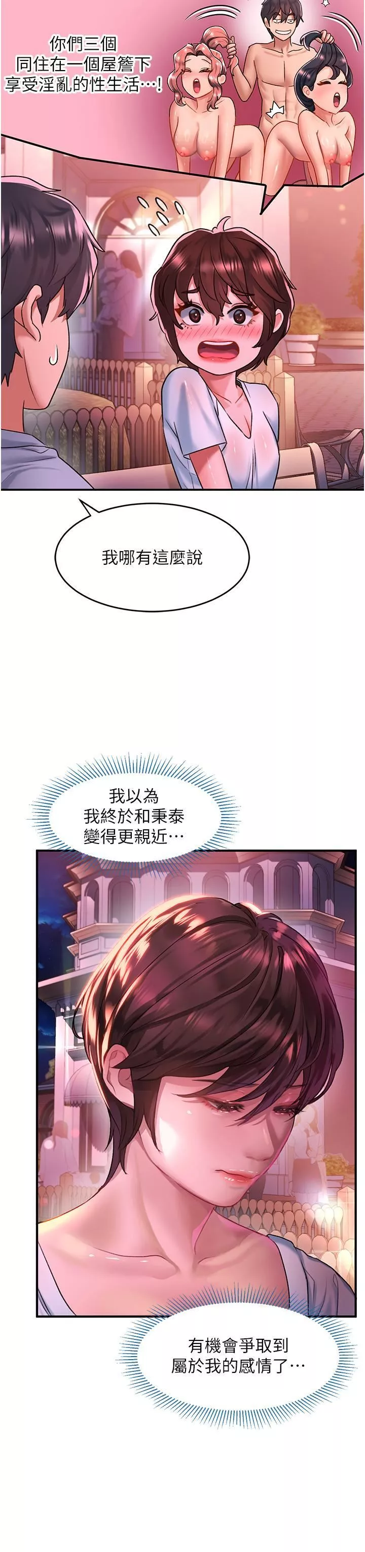 請滑入解鎖第58話-潛入計畫成功