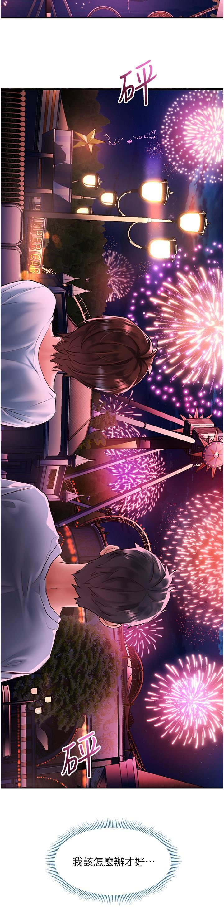 请滑入解锁第58话-潜入计画成功