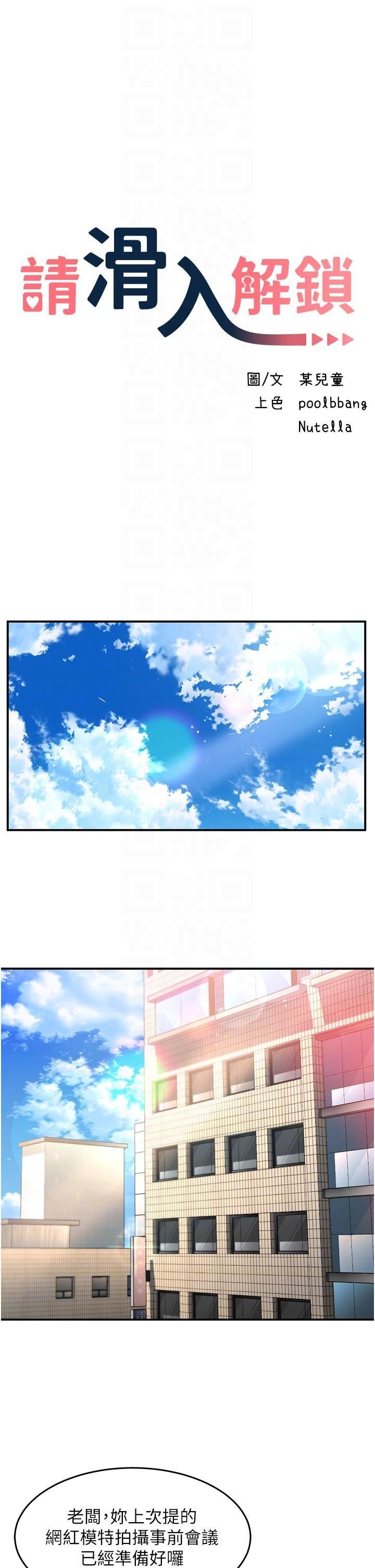 请滑入解锁第58话-潜入计画成功