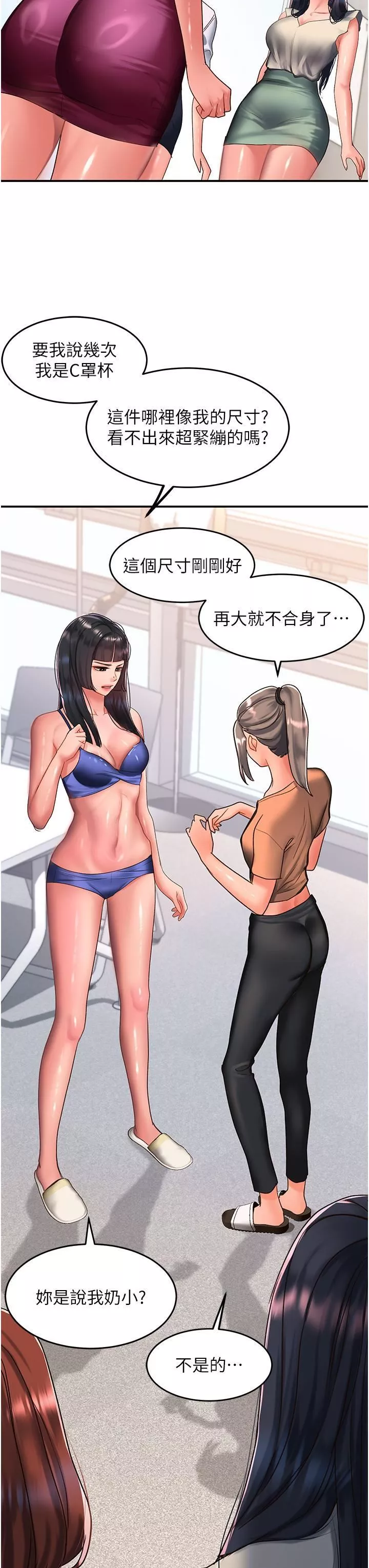 请滑入解锁-第58话-潜入计画成功 - 图片 17