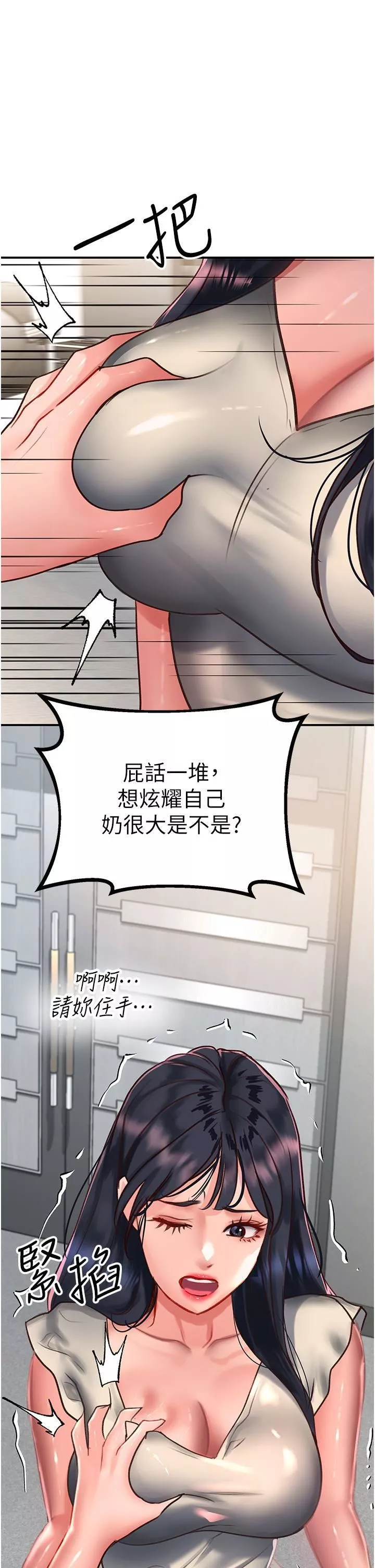 请滑入解锁-第58话-潜入计画成功 - 图片 20