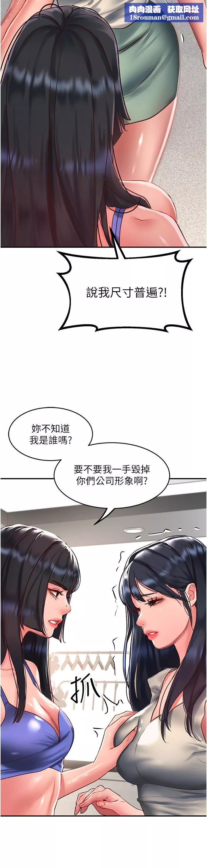 请滑入解锁-第58话-潜入计画成功 - 图片 21