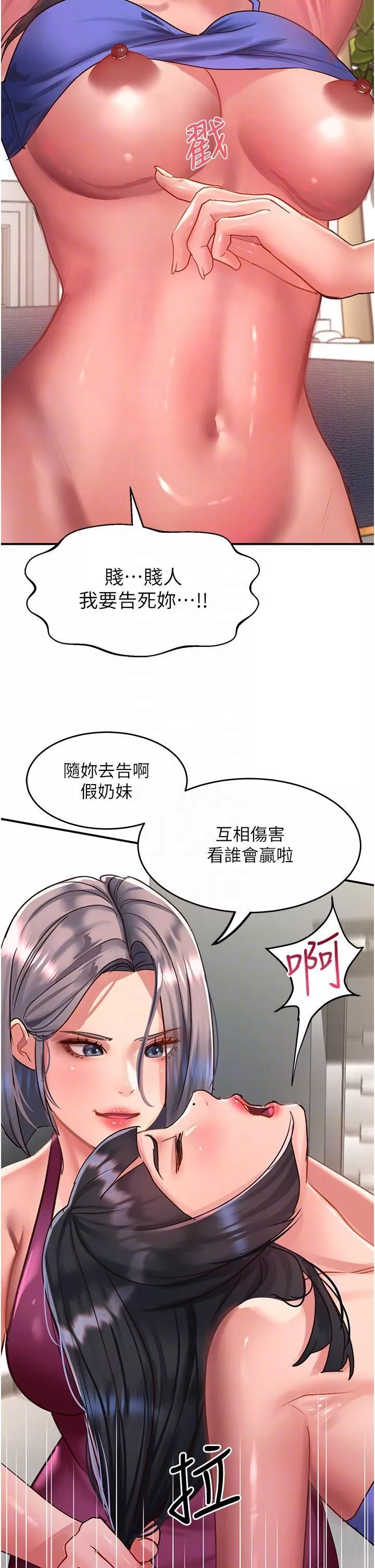 請滑入解鎖第58話-潛入計畫成功