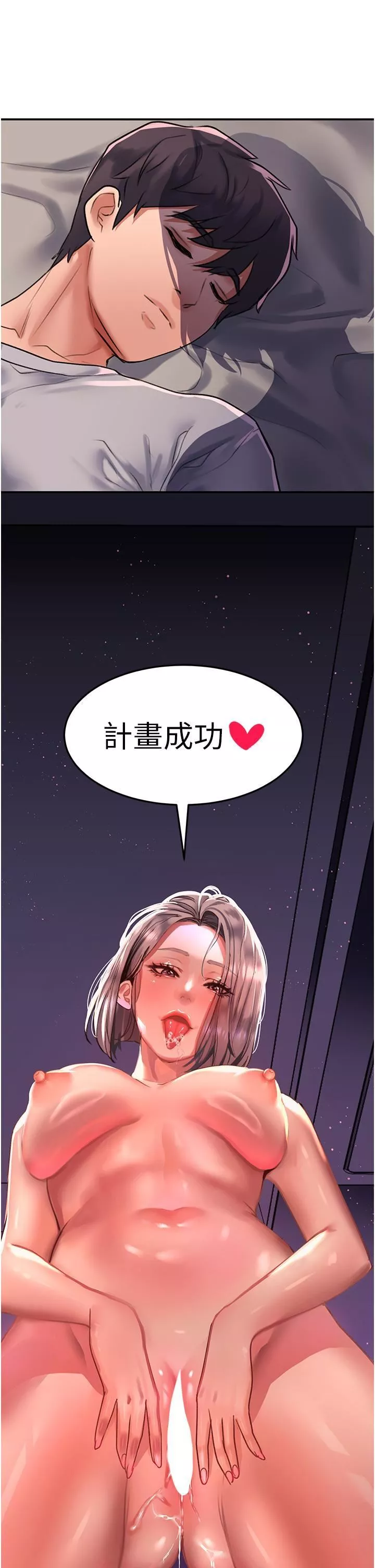 請滑入解鎖第58話-潛入計畫成功
