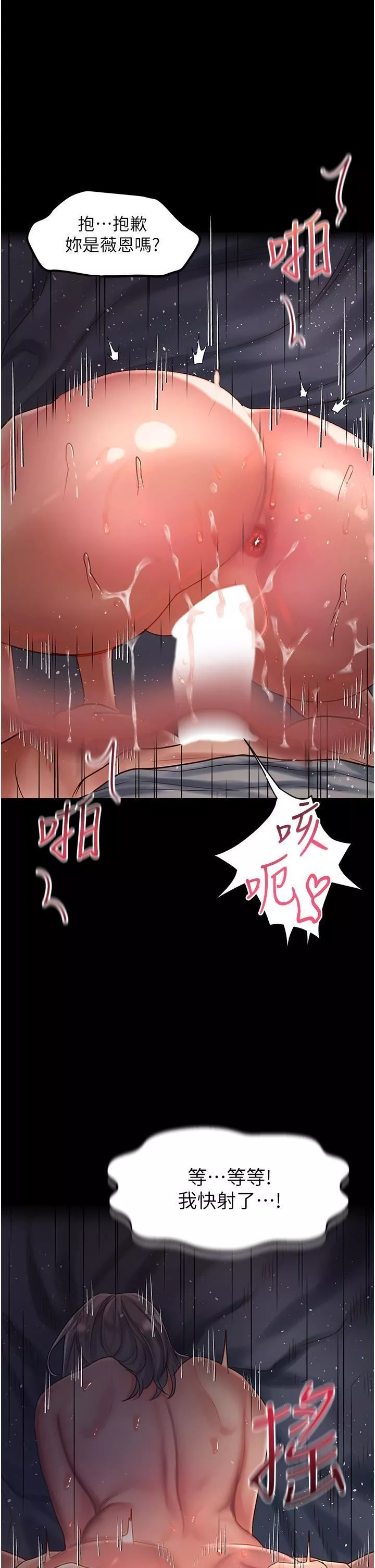 请滑入解锁-第59话-干到妳口鲍菊都外翻 - 图片 13