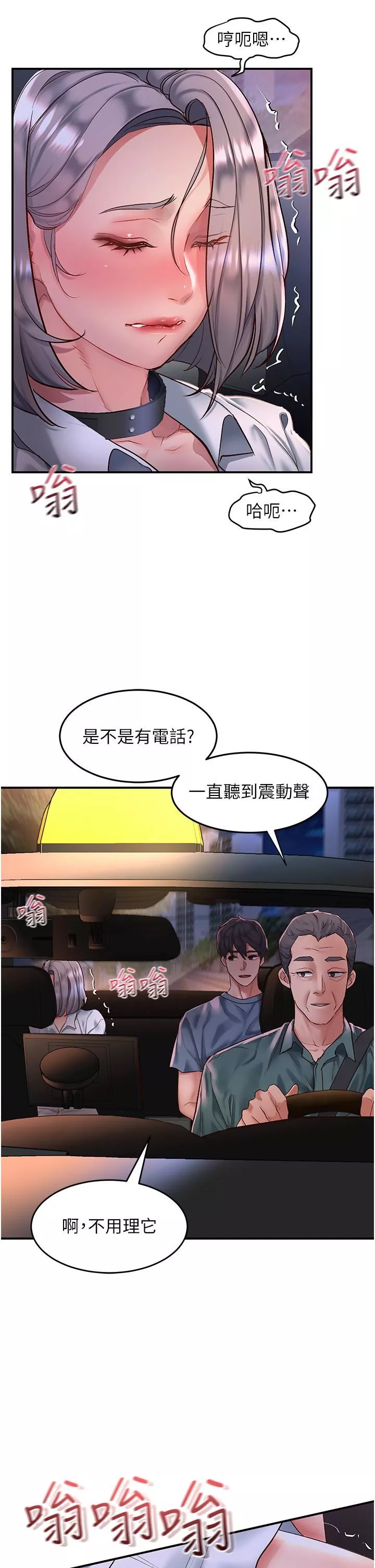 請滑入解鎖第61話-天橋上大聲淫叫