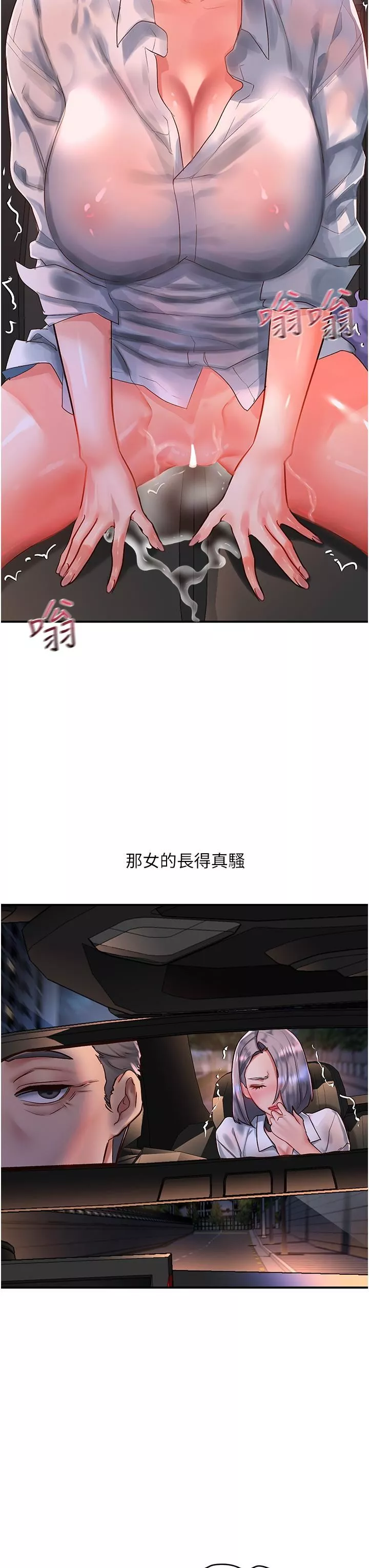請滑入解鎖第61話-天橋上大聲淫叫