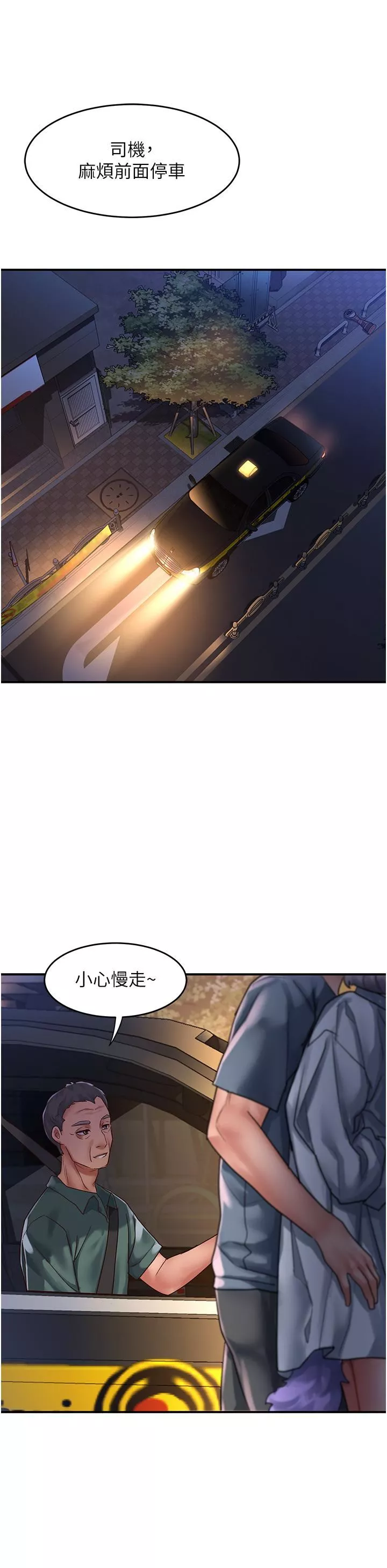 請滑入解鎖第61話-天橋上大聲淫叫