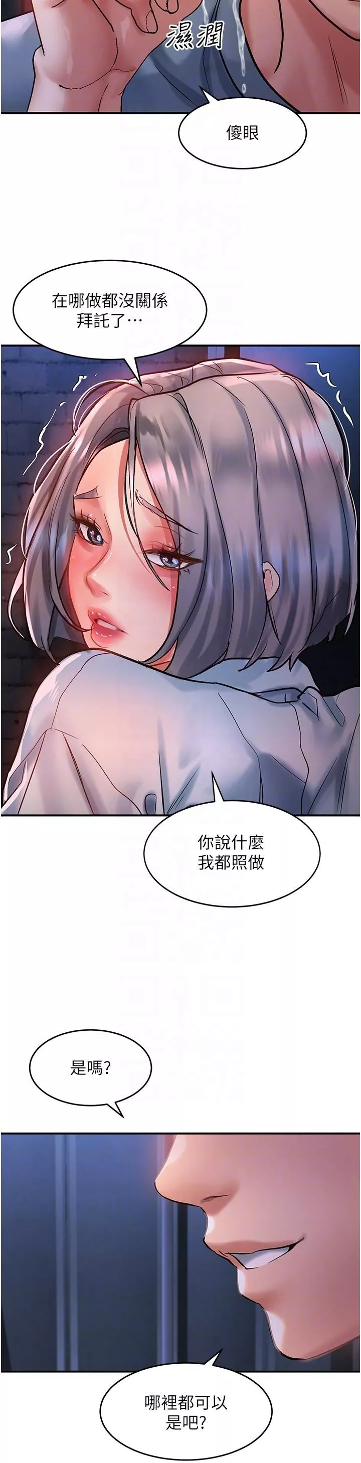 请滑入解锁-第61话-天桥上大声淫叫 - 图片 14