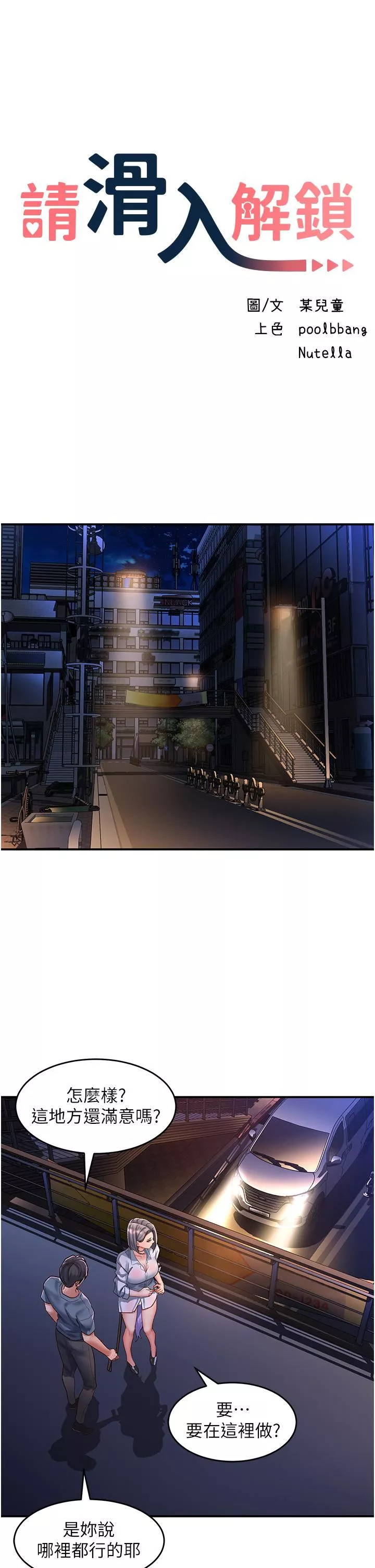 請滑入解鎖第61話-天橋上大聲淫叫