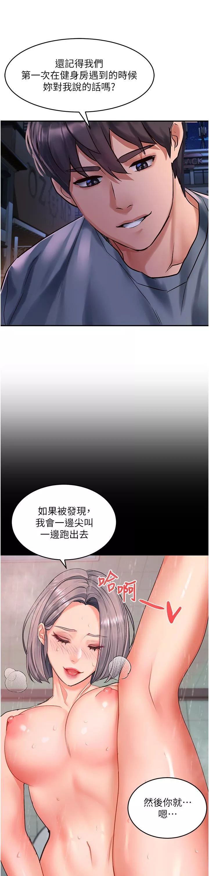 請滑入解鎖第61話-天橋上大聲淫叫
