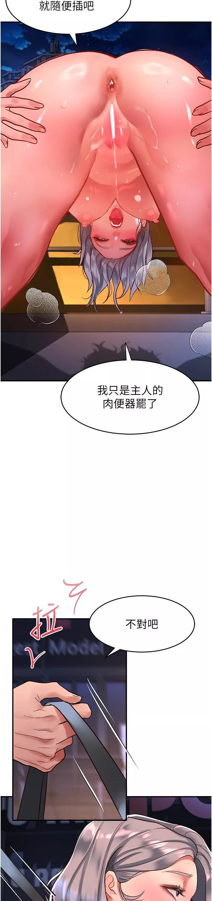 请滑入解锁-第61话-天桥上大声淫叫 - 图片 27