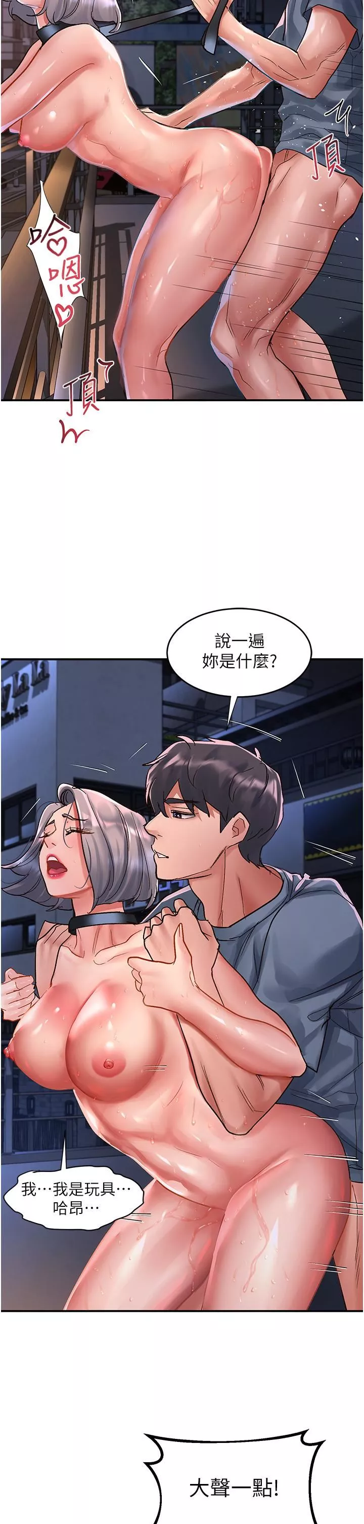 请滑入解锁-第61话-天桥上大声淫叫 - 图片 31