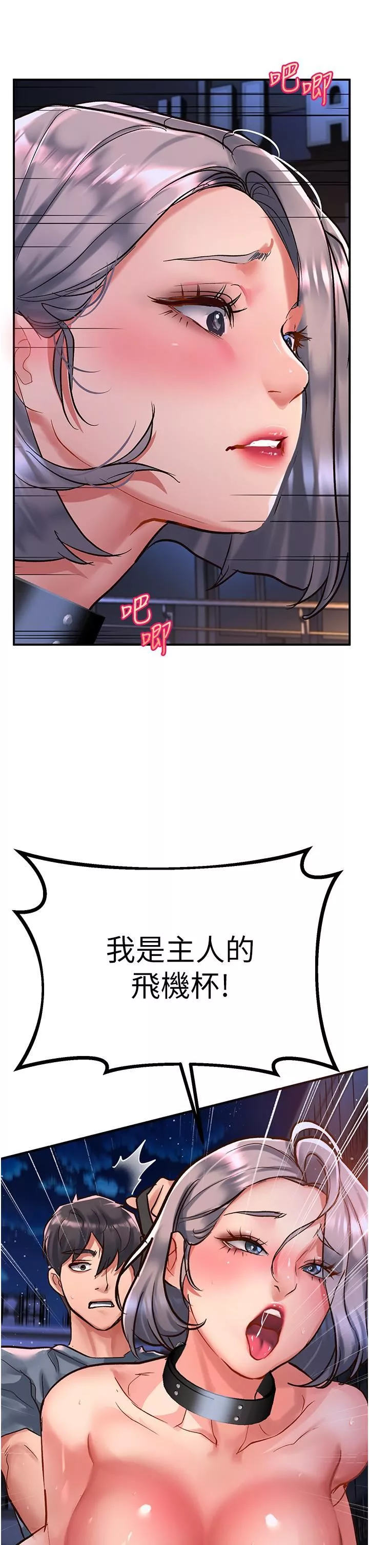 請滑入解鎖第61話-天橋上大聲淫叫