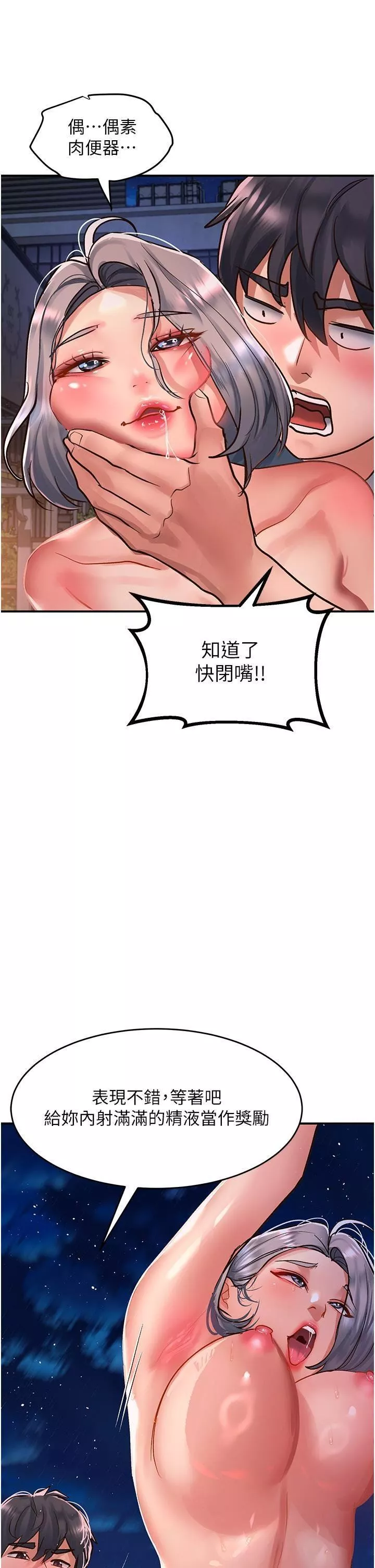 請滑入解鎖第61話-天橋上大聲淫叫