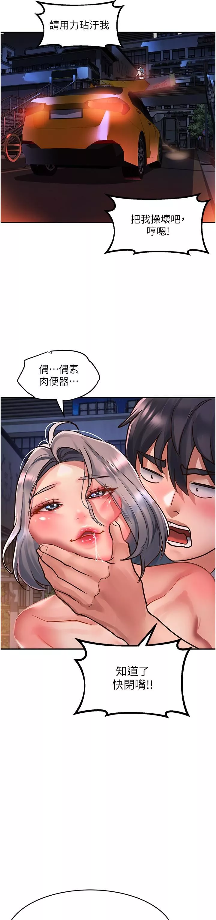 请滑入解锁-第62话-继续下去我会坏掉~!! - 图片 3